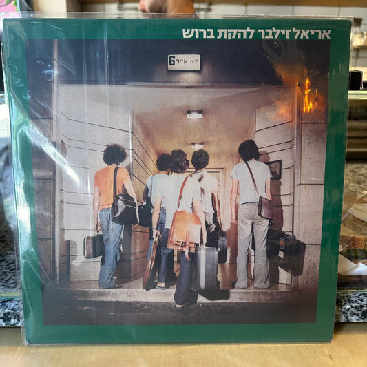 אריאל זילבר - אריאל זילבר ולהקת ברוש