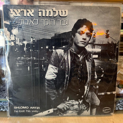 שלמה ארצי - גבר הולך לאיבוד