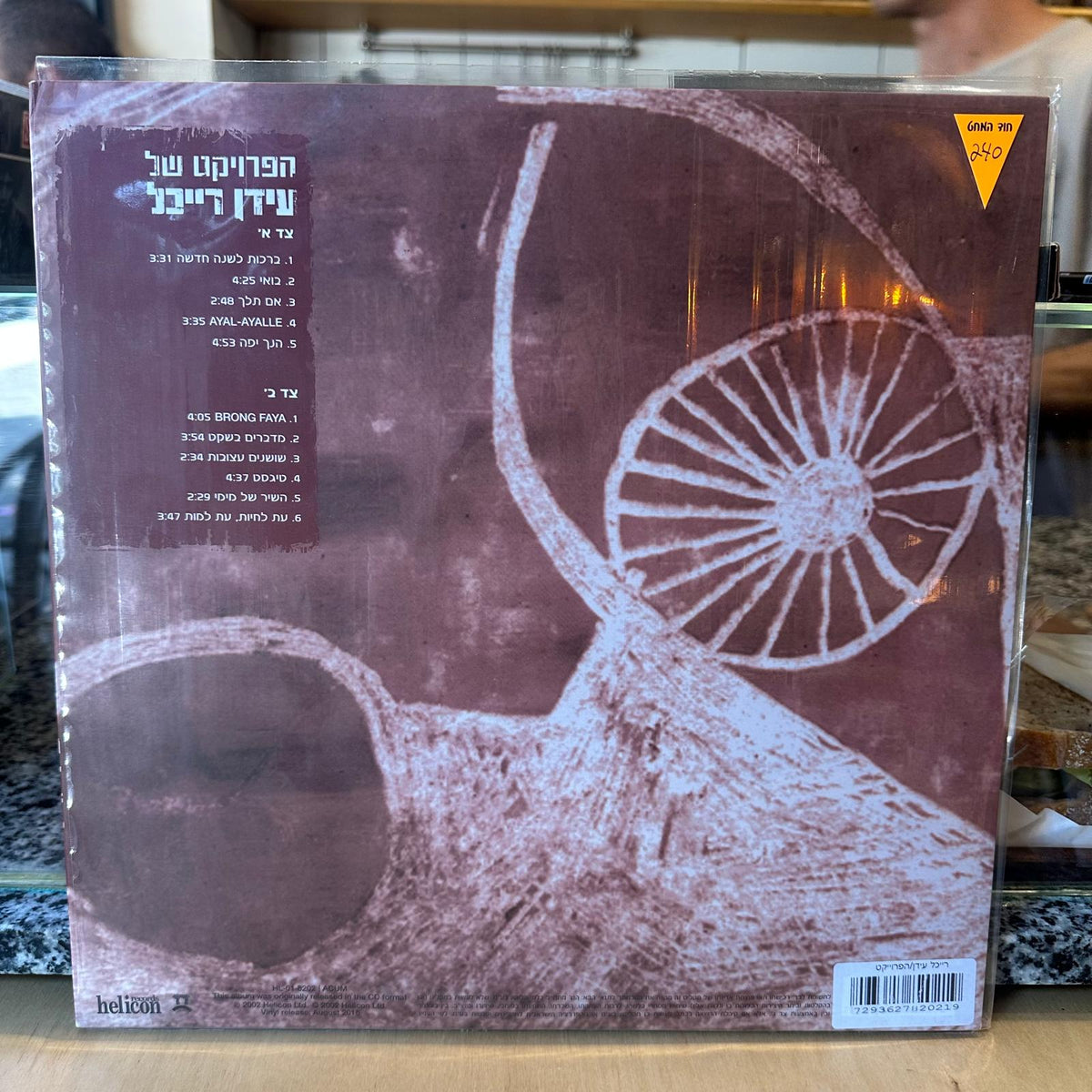 The Idan Raichel Project - הפרויקט של עידן רייכל