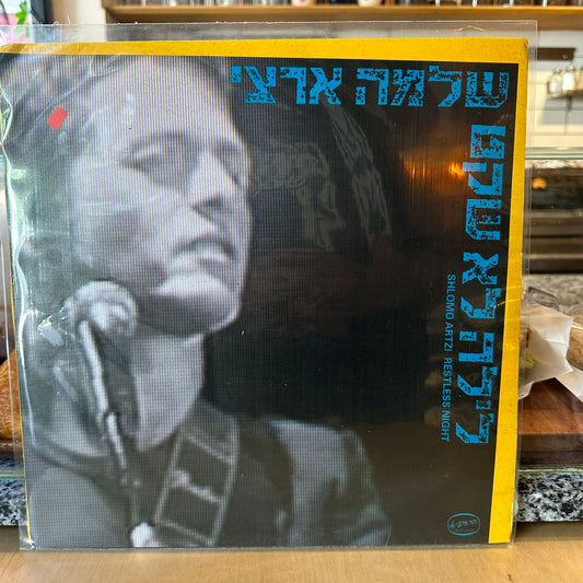 שלמה ארצי - לילה לא שקט