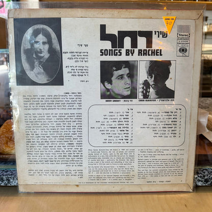 חוה אלברשטיין / דני גרנות - בשירי רחל