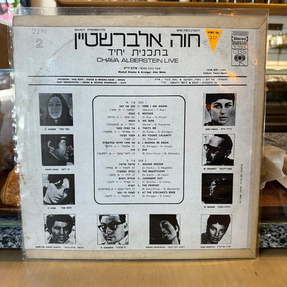 חוה אלברשטיין - בתוכנית יחיד 2