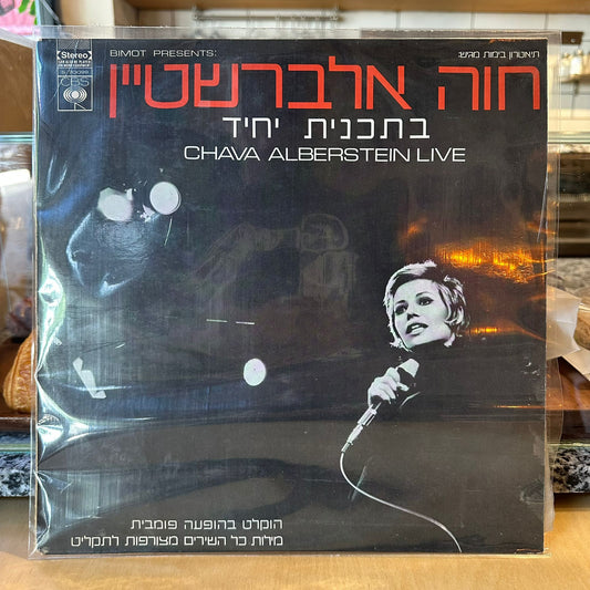 חוה אלברשטיין - בתוכנית יחיד