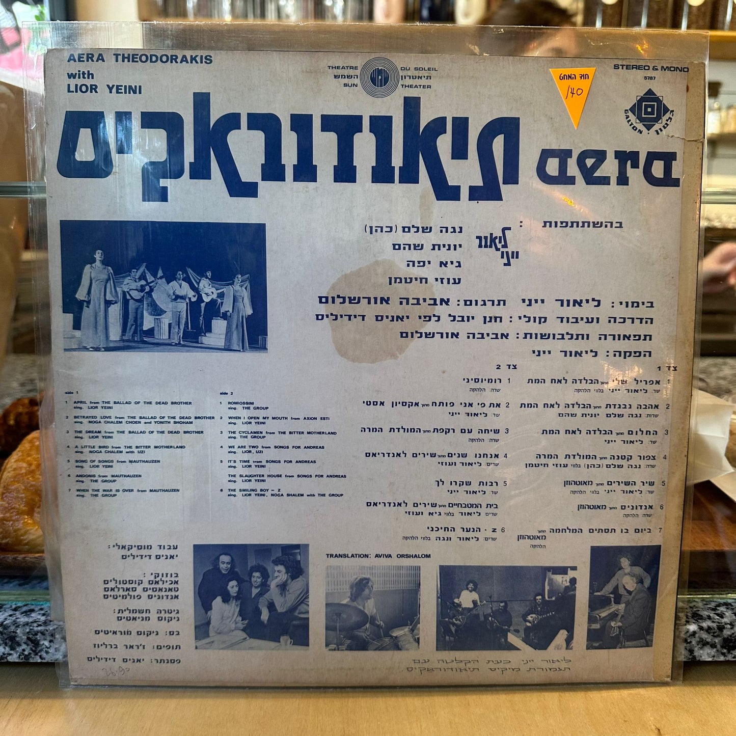 ליאור ייני - עם תזמורת מיקיס תיאודוראקיס