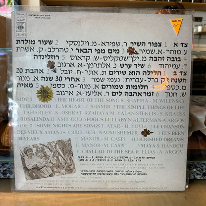 חוה אלברשטיין - הלילה הוא שירים