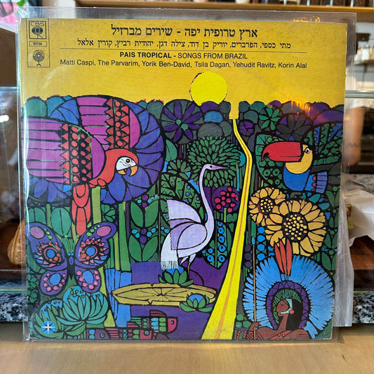 מתי כספי / הפרברים / צילה דגן / יהודית רביץ / קורין אלאל - ארץ טרופית יפה