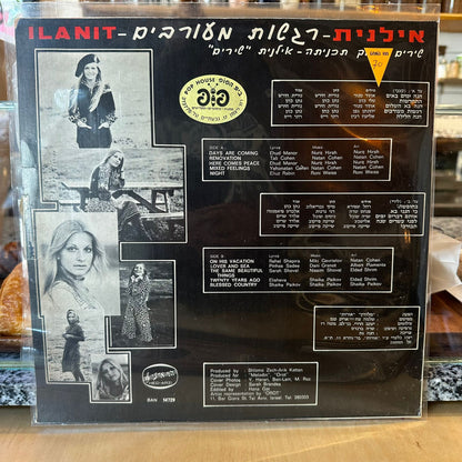 אילנית - רגשות מעורבים