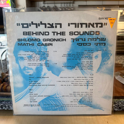 שלמה גרוניך / מתי כספי - מאחורי הצלילים