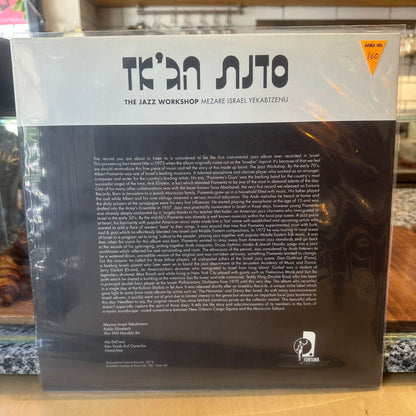 The Jazz Workshop | סדנת הג׳אז - Mezare Israel Yekabtzenu