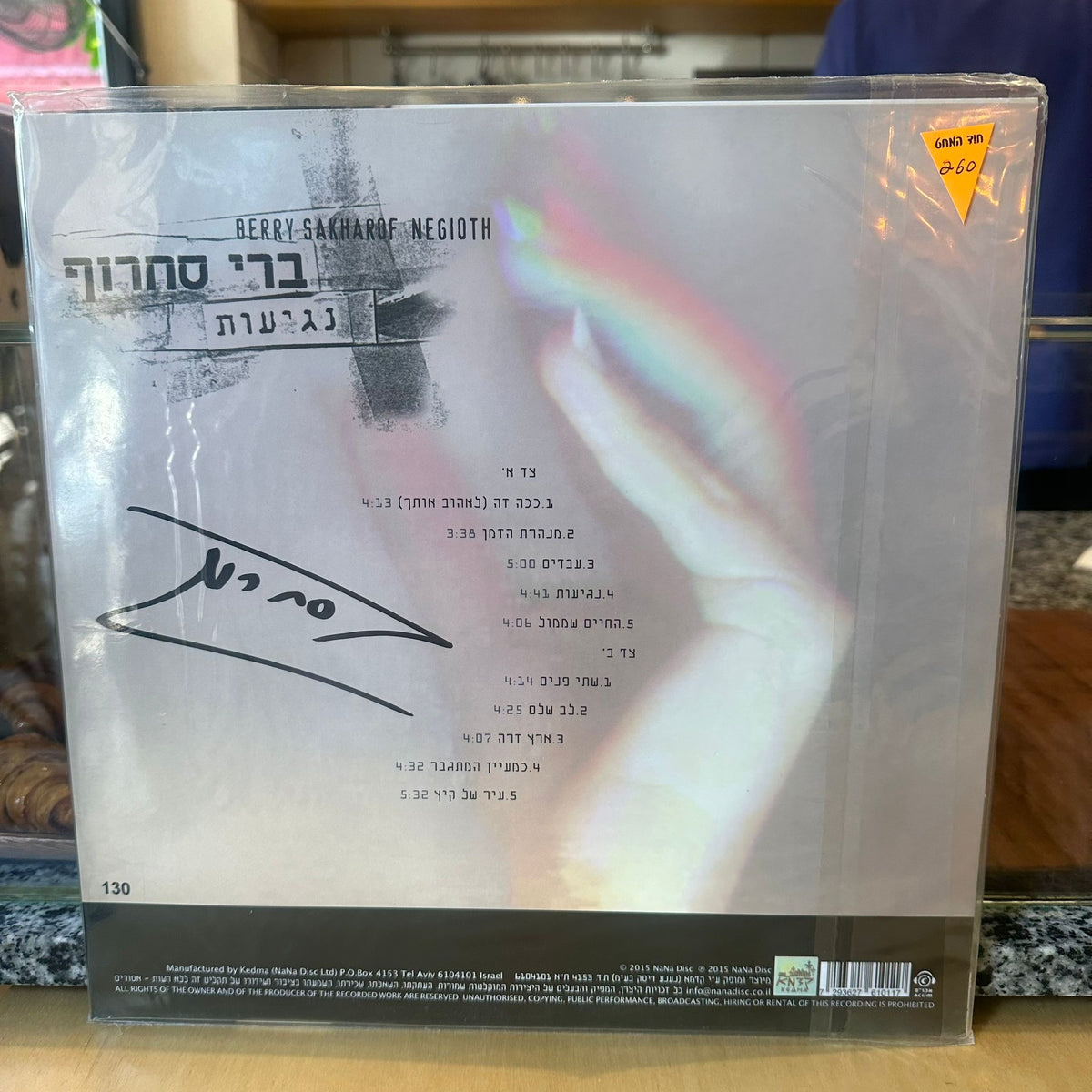 ברי סחרוף - נגיעות