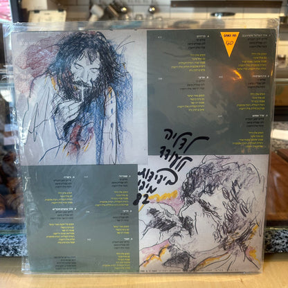 שמוליק קראוס - גלגל מסתובב