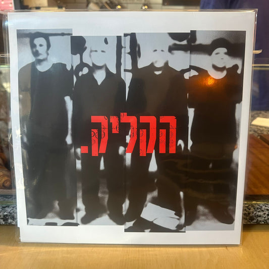 הקליק - אני לא בפסקול