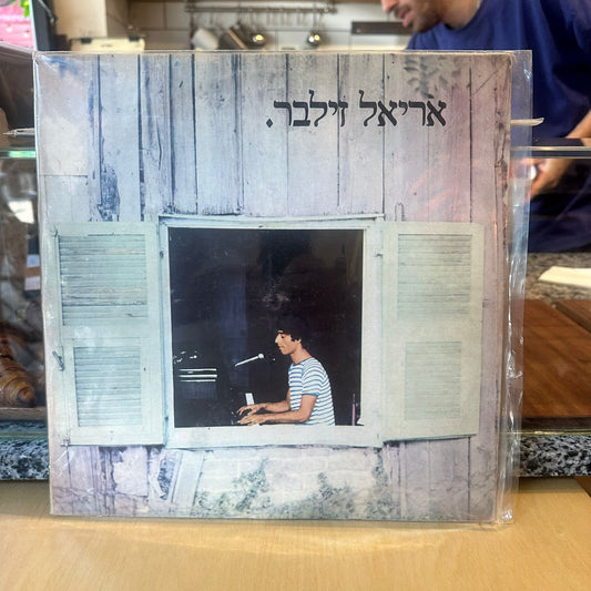 אריאל זילבר - אריאל זילבר. + insert
