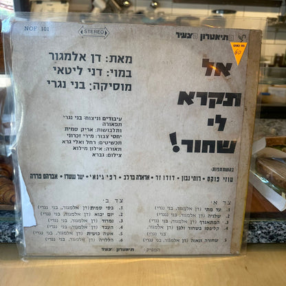 אל תקרא לי שחור - אל תקרא לי שחור
