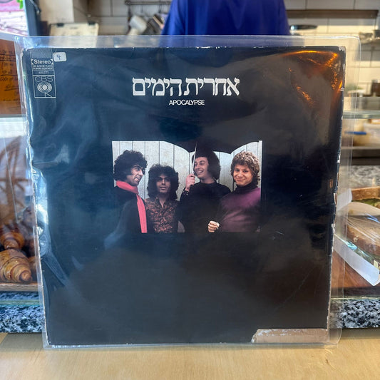 אחרית הימים - אחרית הימים