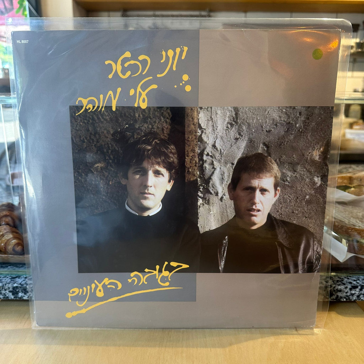 יוני רכטר עלי מוהר - בגובה העיניים