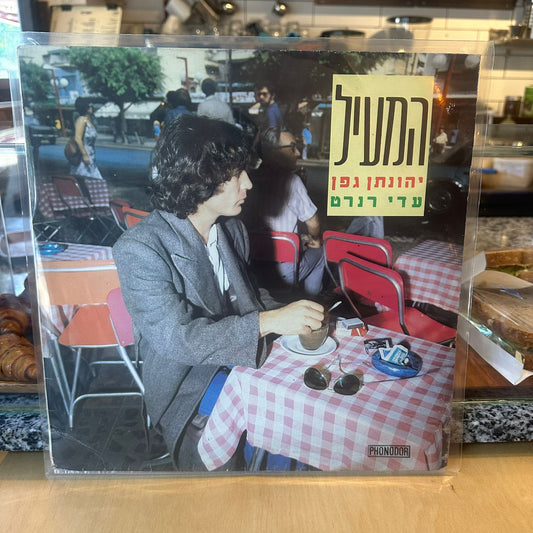 יהונתן גפן - המעיל