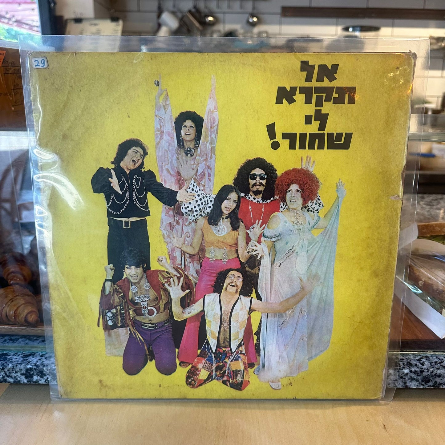 אל תקרא לי שחור - אל תקרא לי שחור