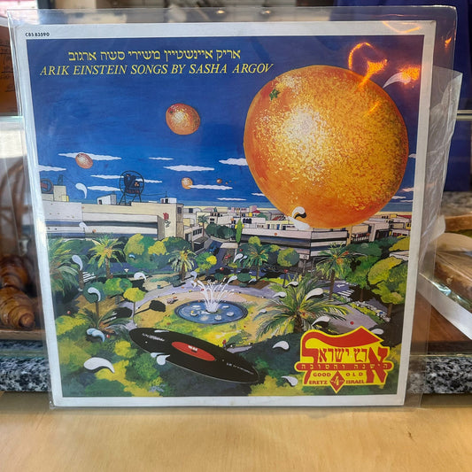 אריק איינשטיין - משירי סשה ארגוב