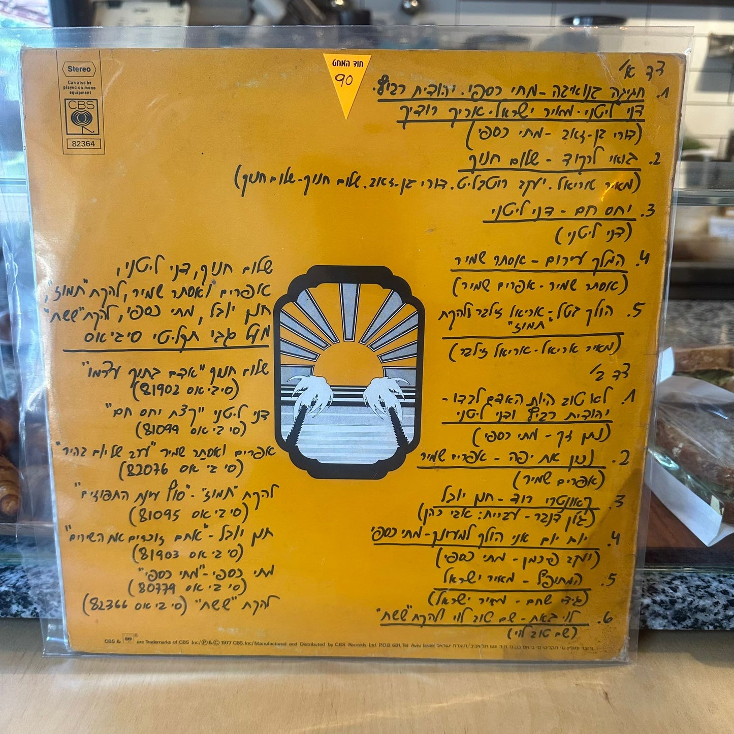 חגיגה בנואיבה - חגיגה בנואיבה