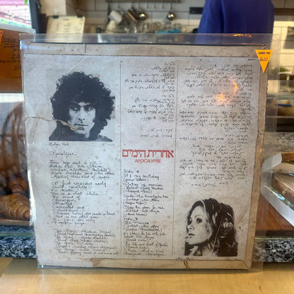 אחרית הימים - אחרית הימים
